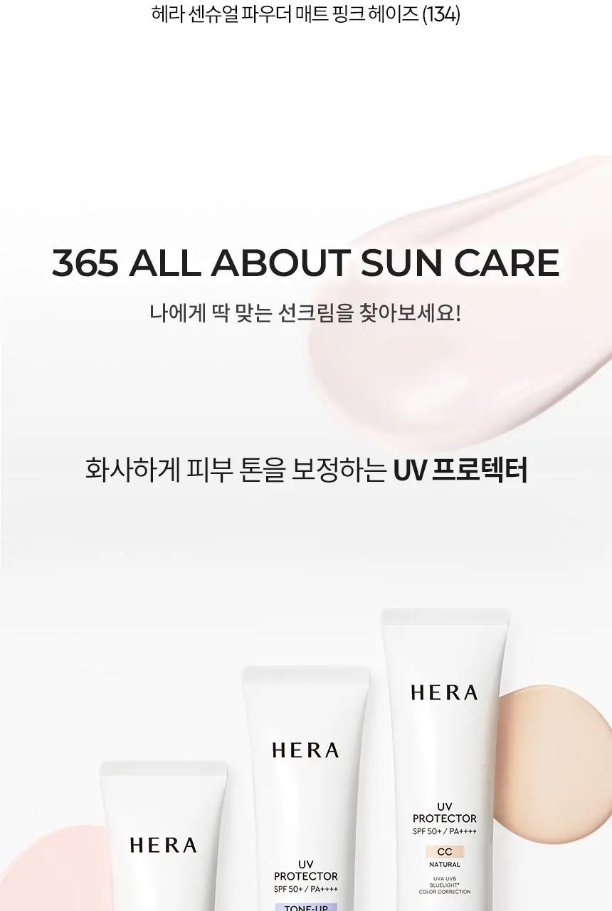 [NEW/톤보정] 헤라 UV프로텍터 6종 기획/단품 상세페이지 18